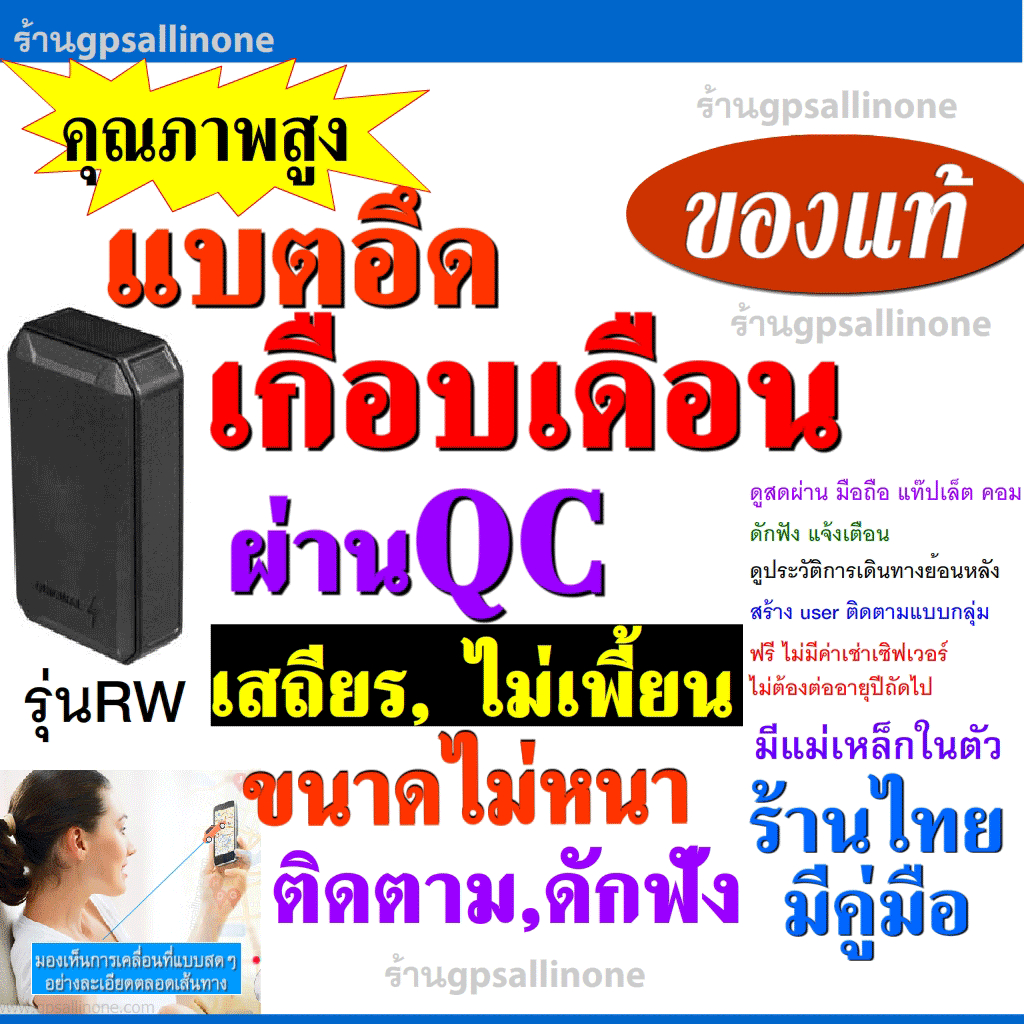 GPSติดตาแบตอึดเกือบเดือน ติดตามรถ-ติดตามแฟน ป้องกันรถหาย รุ่นRW เพิ่มแบต 2 เท่า "gps ติดรถยนต์""Gps tracker" ฟังเสียงได้
