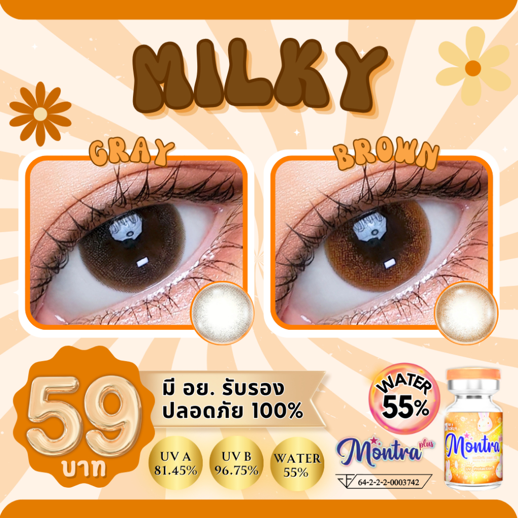 Milky🌈 คอนแทคเลนส์ เลนส์นิ่มใส่สบาย ให้ความชุ่มชื่น