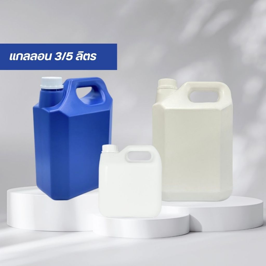 (จำกัดออเดอร์ละ10ใบ) แกลลอนเปล่าสีน้ำเงิน/สีขาว-ฝาขาว-จุกใน 5L by Innotrend