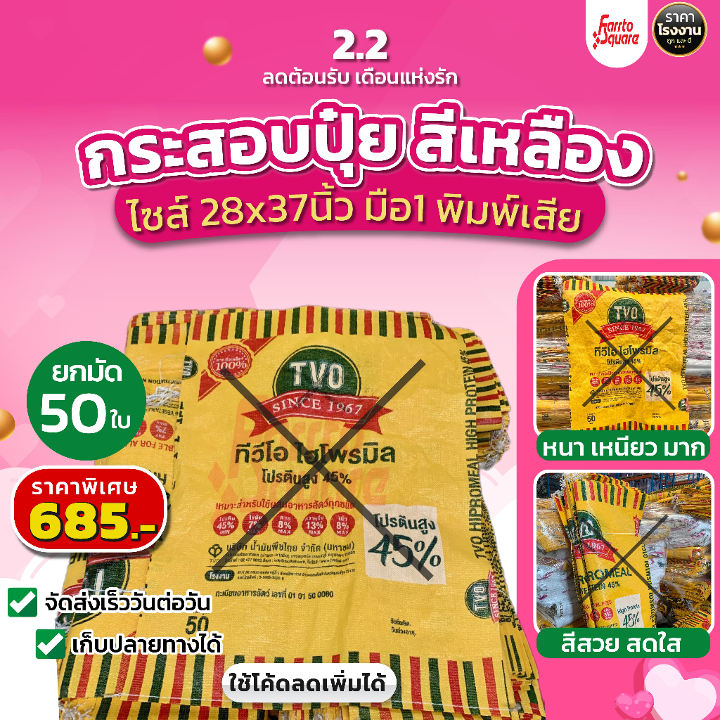 (50ใบ) ถุงกระสอบ ขนาด 28x37 นิ้ว มือ1 กระสอบใหม่ กระสอบปุ๋ย สีเหลือง ไม่ผ่านการใช้งาน ถูกส่งเร็ว
