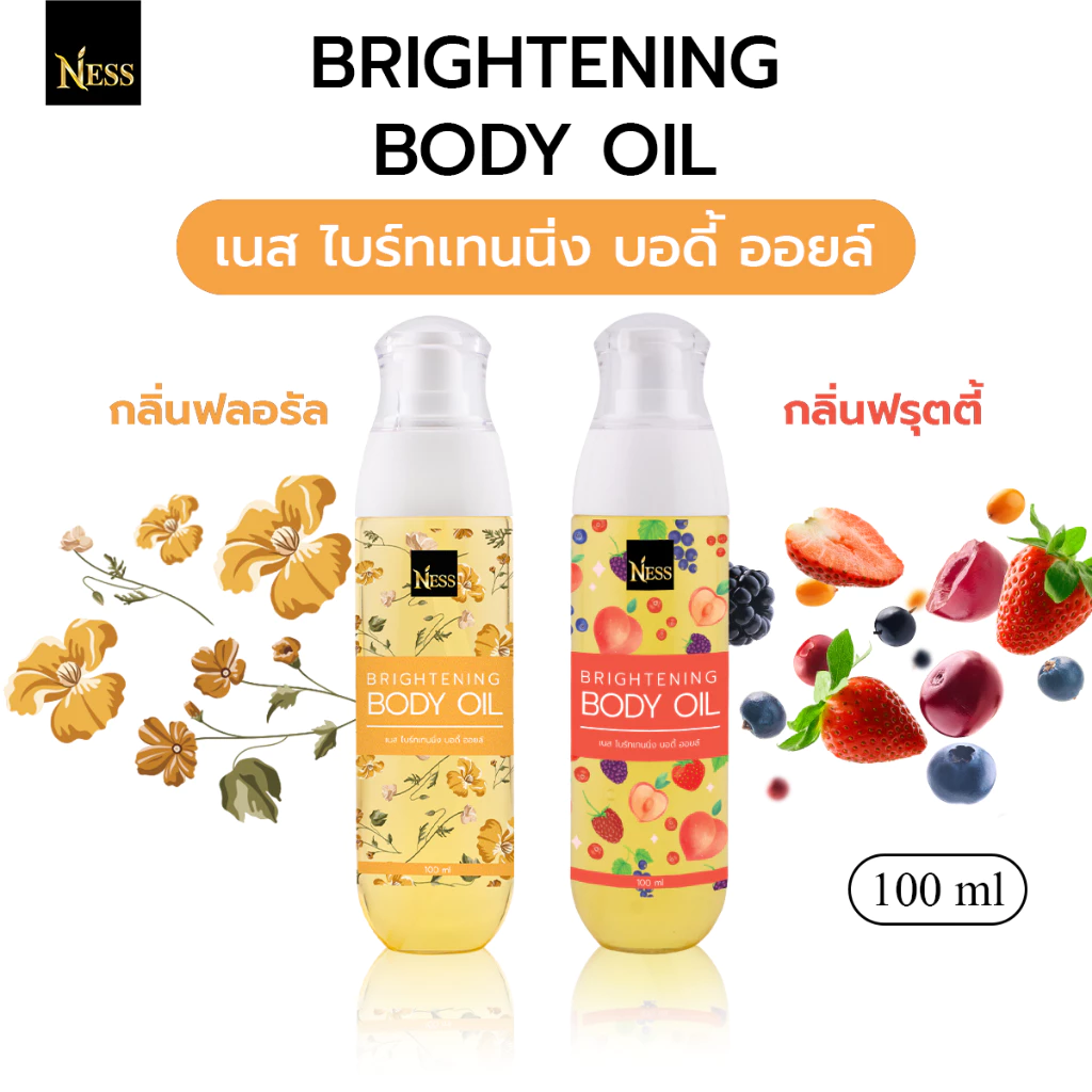 (เซ็ตคู่) ออยล์บำรุงผิว สูตรผิวขาวNess🌼🍓กลิ่นฟรุตตี้+กลิ่นฟลอรัล บำรุงผิวนุ่มชุ่มชื้นผิวขาวใสผิวอิ่มน้ำไม่เหนียวเหนอะหนะ