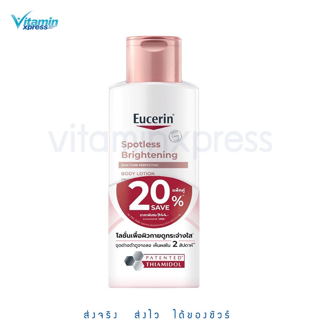 แพคคู่ ----- Eucerin Spotless brightening skin tone lotion 250ml---- 2 ชิ้น ยูเซอริน สปอตเลส ไบรท์เทนนิ่ง บอดี้ โลชั่น