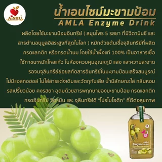 เอนไซม์มะขามป้อม(Amla Enzyme Probiotic Drink) 300ml.,เพิ่มภูมิ ปรับสมดุลลำไส้
