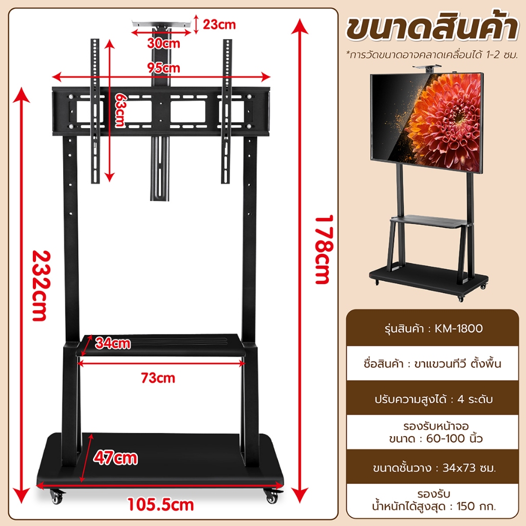 TV Stand ขาตั้งทีวี 60-100 นิ้ว ขาแขวนทีวี มีล้อ เคลื่อนที่ได้ พร้อมชั้นวาง แข็งแรง รุ่น KM-1800 ราคา ถูกที่สุด ดีลบีเคเค แกลเลอรีภาพที่ 9