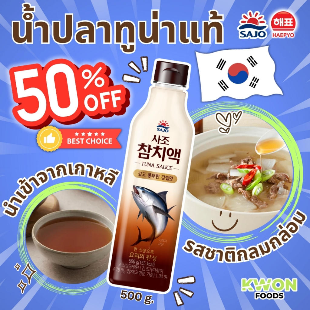 ลด50% น้ำปลาแท้ทูน่า (ทูนา ฟิช ซอส) (ตราซาโจ เฮพโย) 500 ก.(ควรบริโภคก่อน : 11/7/2025)