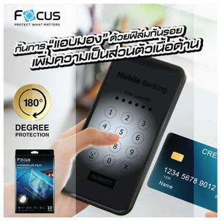 Focus Hydroplus Privacy Matte ฟิล์มไฮโดรเจล โฟกัส กันเผือก ด้าน สำหรับ iPhone 17e 17 17Air 17Pro 17ProMax 16 Plus Pro PM