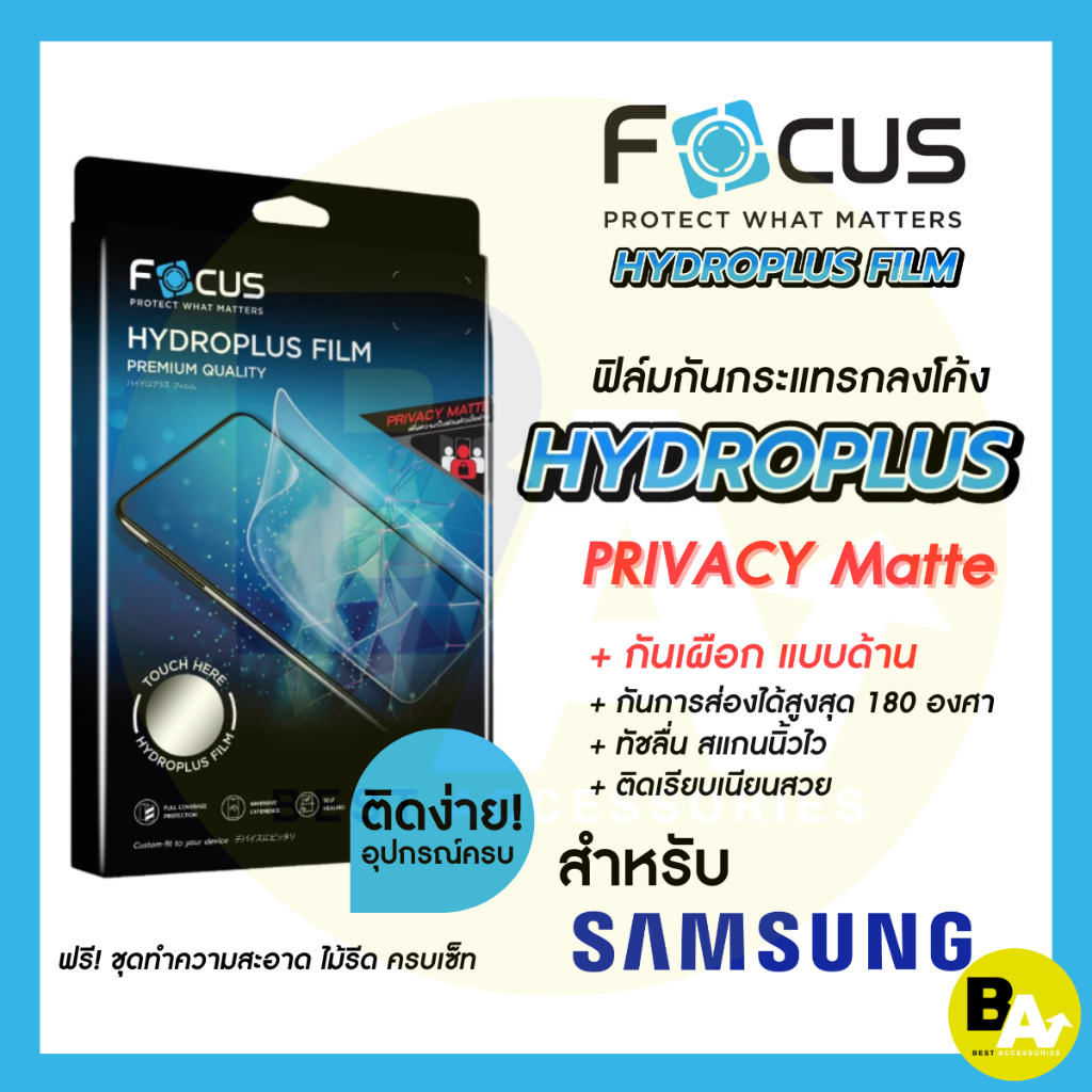 Focus Hydroplus Privacy Matte ฟิล์มไฮโดรเจล โฟกัส กันเผือก ด้าน สำหรับ Samsung S26 S25 S24 S23 S22 S21 S20 S25 Ultra FE