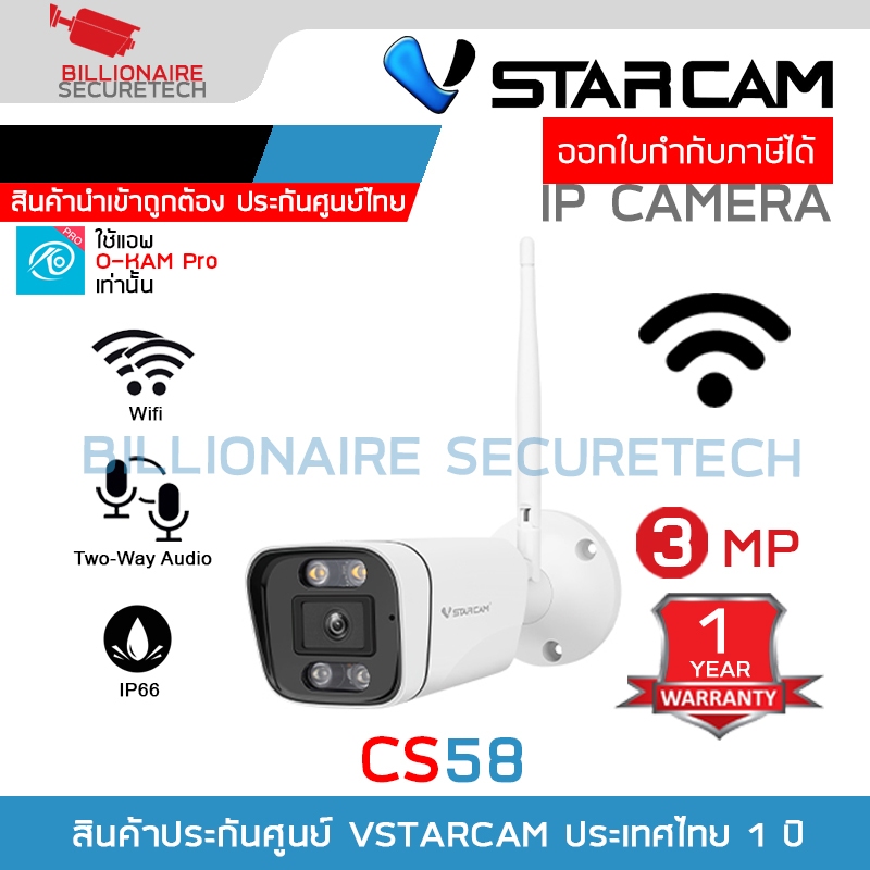 Vstarcam CS58 กล้องวงจรปิดระบบ IP WIFI 3 MP มีไมค์และลำโพงในตัว ติดตั้งภายนอกได้ BY BILLIONAIRE SECU