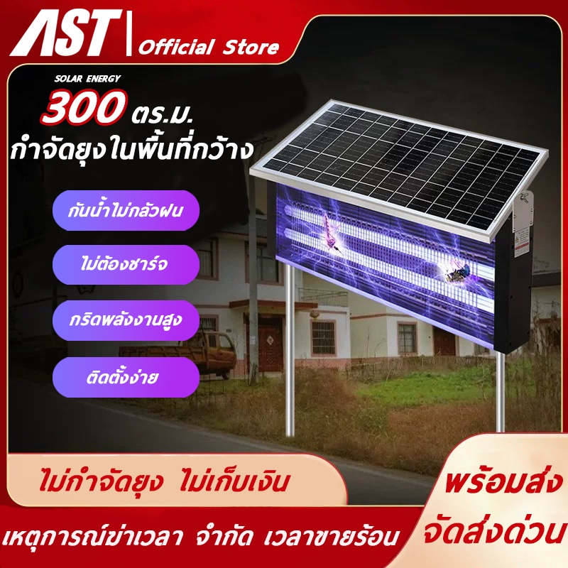 [ส่งเร็ว] เครื่องดักยุงโซล่าเซลล์ 2-in-1 ฆ่ายุง+ไฟส่องสว่าง ใช้ได้ทั้งในและนอกบ้าน ประหยัดไฟ คุ้มค่า