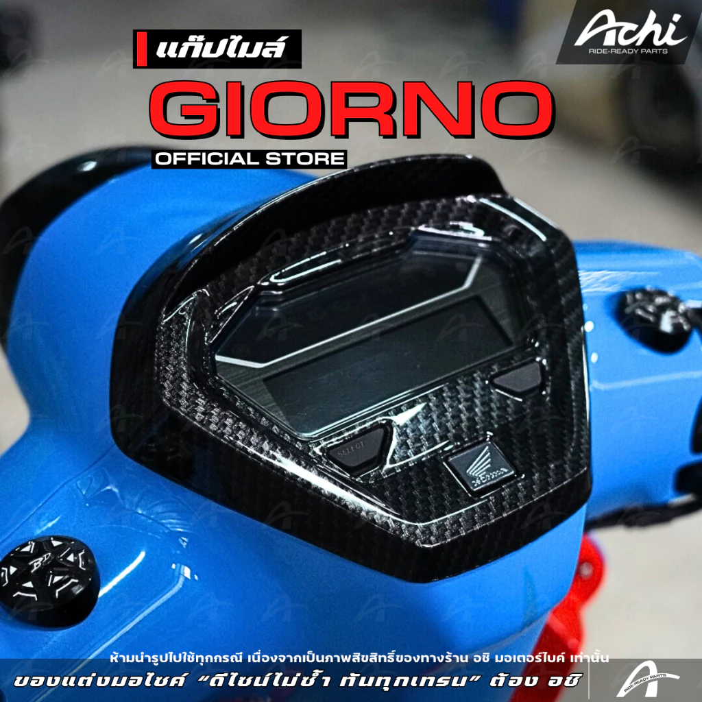 ชุดแต่งหน้า Honda Giorno+ 2023-2026 งานเปลี่ยนทั้งชิ้น ACHI thumbnail 6