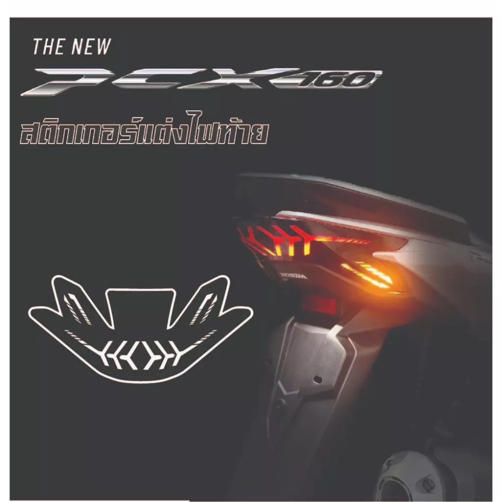 สติ๊กเกอร์แต่งไฟท้าย Honda PCX160 (2025) ใหม่ล่าสุด