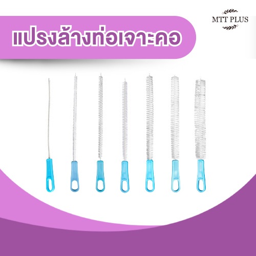 แปรงล้างท่อเจาะคอ – สะอาด ปลอดภัย