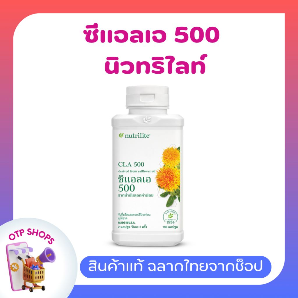 ซีแอลเอนิวทริไลท์ จากดอกคำฝอย บำรุงหัวใจและหลอดเลือด เผาพลาญไขมัน