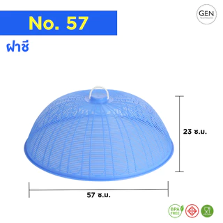 ฝาชีพลาสติก60ซ.ม.-46ซ.ม.เกรดเอ(มี5ขนาด)(มี3สี)