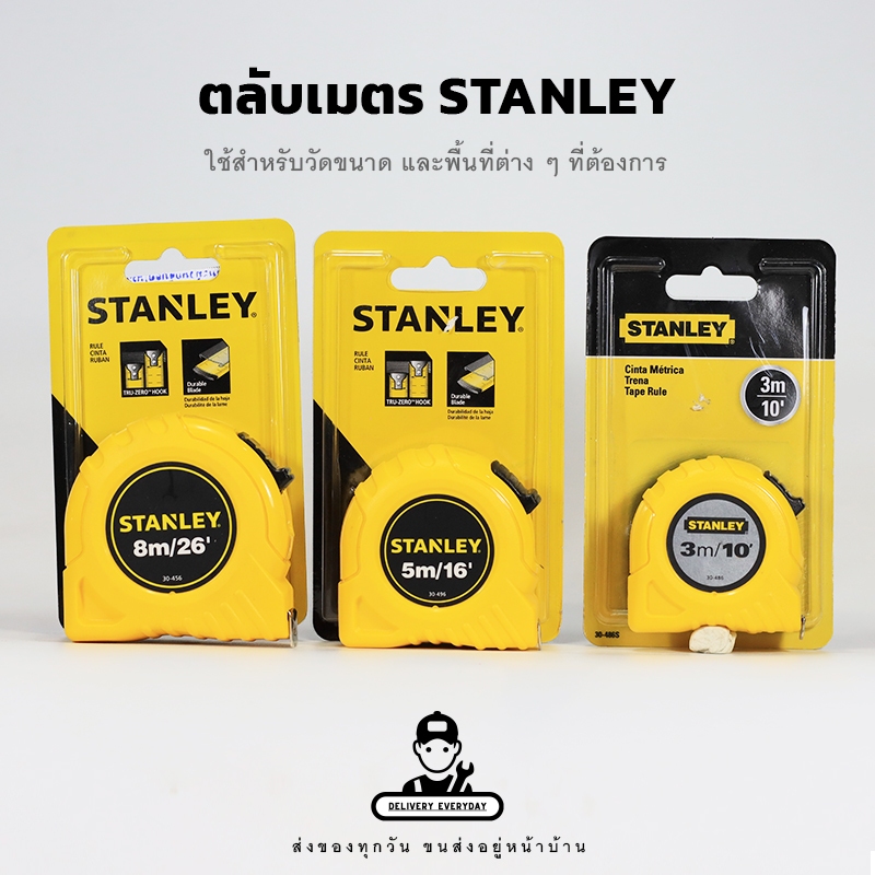 ตลับเมตรสแตนเลย์ สีเหลือง ขนาด 3M / 5M / 8M - STANLEY ของแท้มีใบรับรองประจำเครื่องชั่งตวงวัด