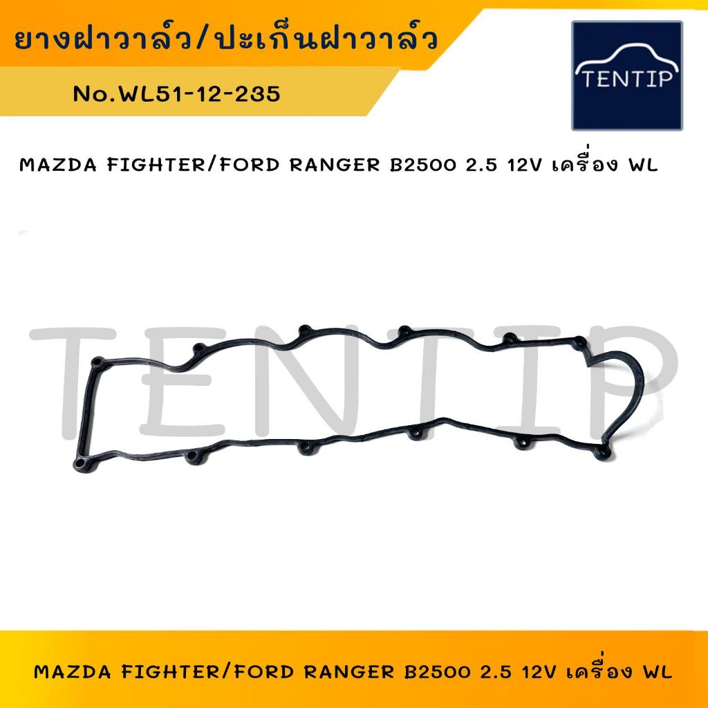 MAZDA / FORD 2.5 12วาล์ว ยางฝาวาล์ว ปะเก็นฝาครอบวาล์ว มาสด้า ไฟเตอร์ MAZDA FIGHTER (WL), FORD RANGER