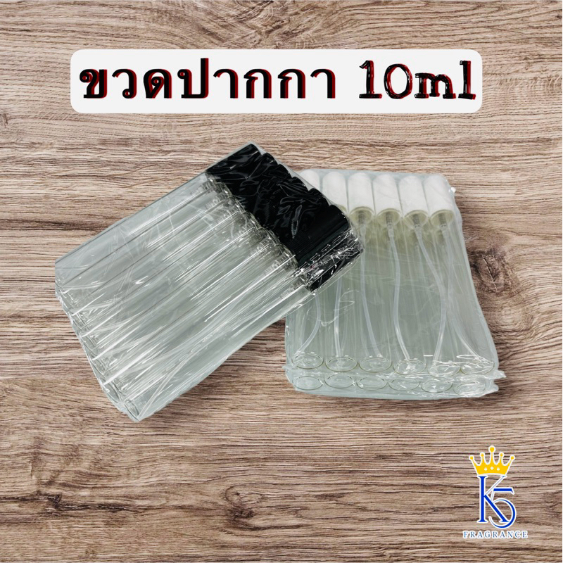 ขวดปากกาใส 10 ml ขวดน้ำหอม ขวดสเปรย์ (6 ใบ ,12 ใบ)