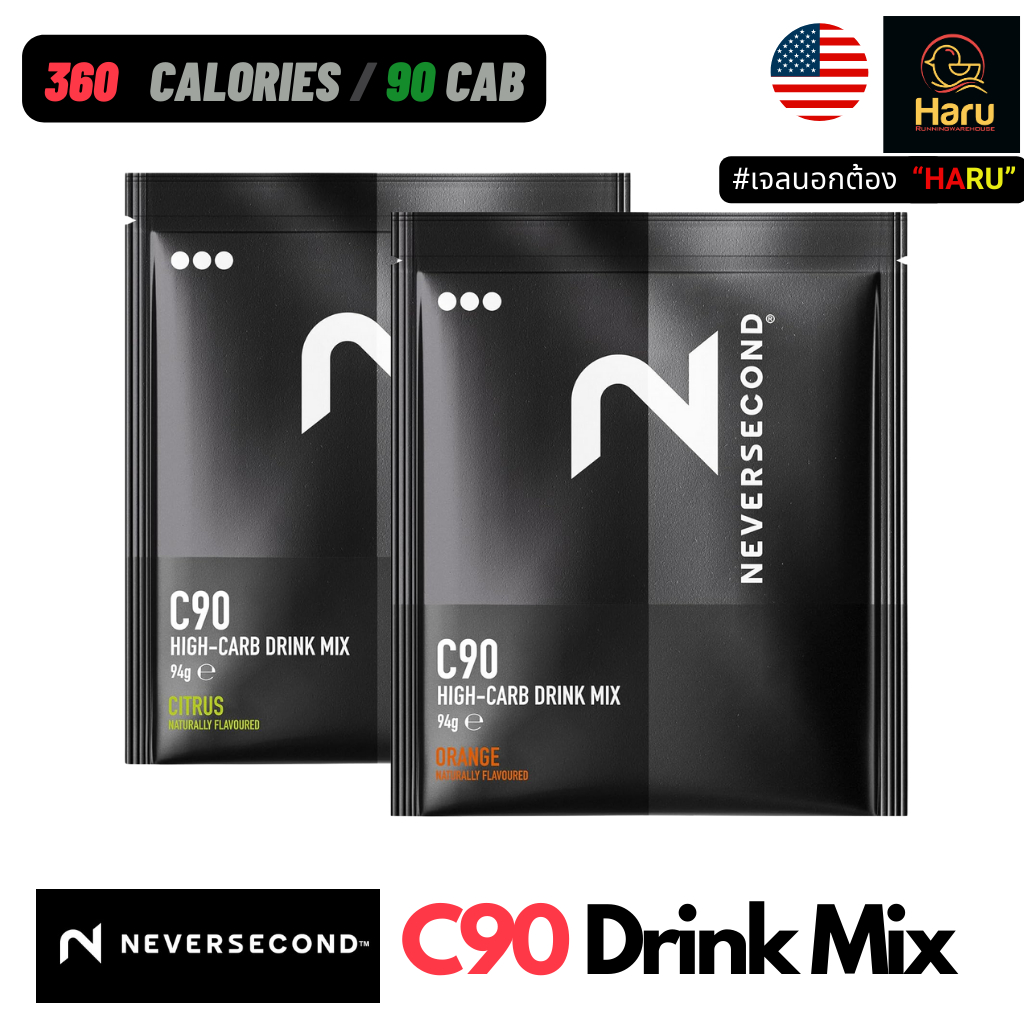 Never2 ( Neversecond) C90 HIGH CARB DRINK MIX:  ผงชงดื่่มให้พลังงานและเกลือแร่ 360 cal