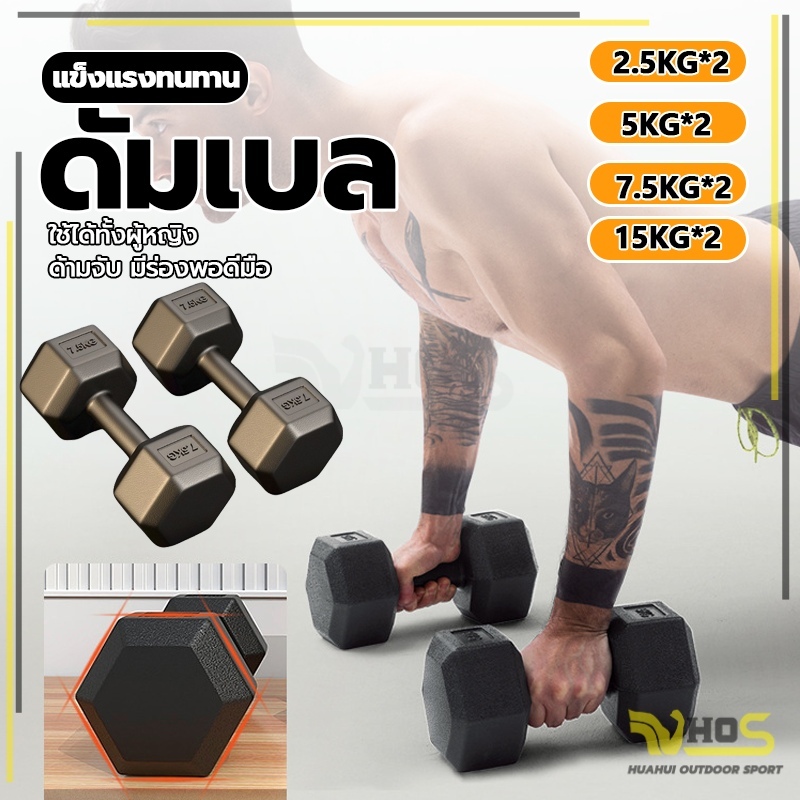 สูงทนทานสุดและสวยงาม Dumbbells ดําเบล ดัมเบลออกกำลังกาย ใช้งานได้ยาวนานยิ่งขึ้น