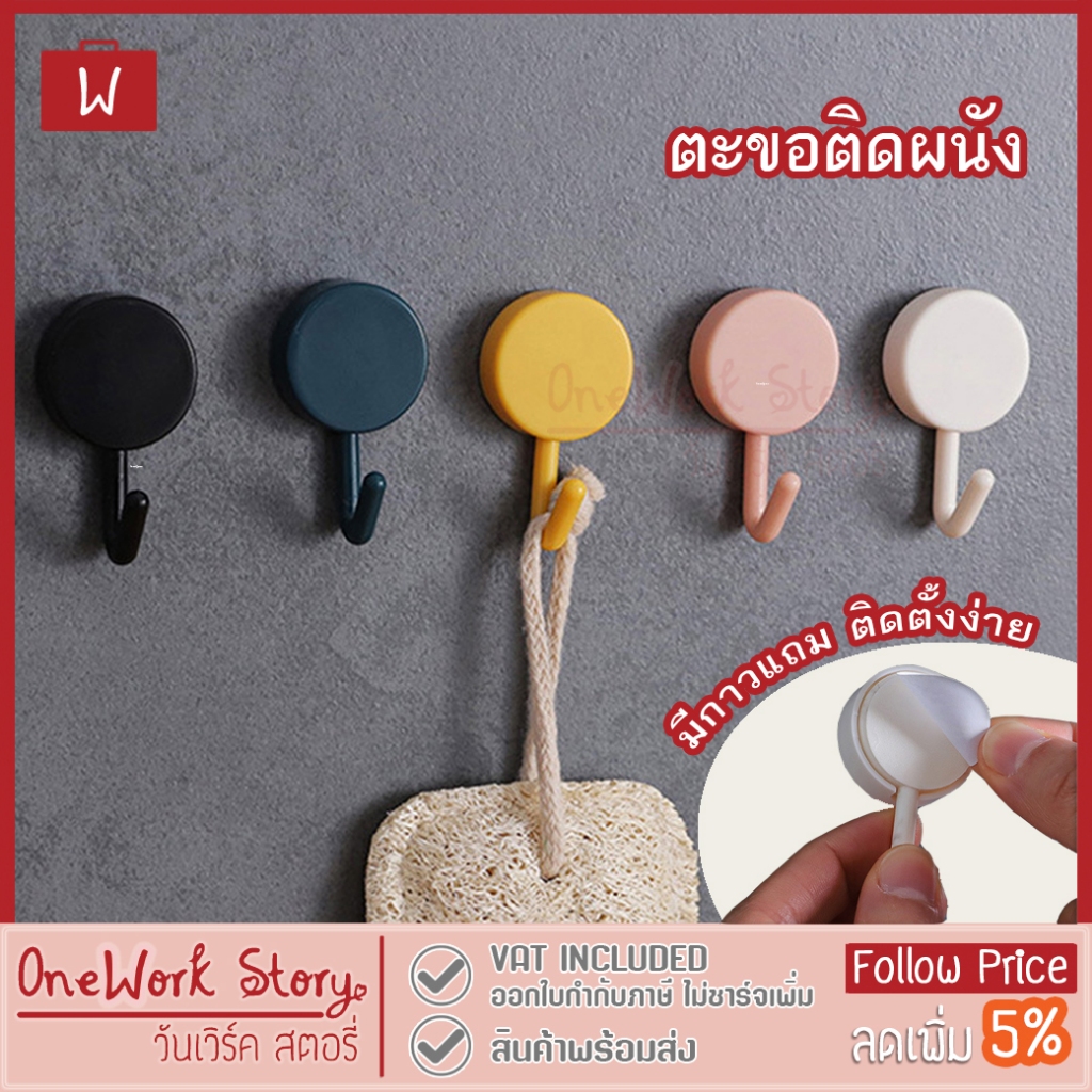 Oneworkstory ตะขอแขวนติดผนัง | Wall Hook มินิมอล ตะขอติดผนัง ที่แขวนติดผนัง ตกแต่งบ้าน แขวนของใช้ Adhesive Hook