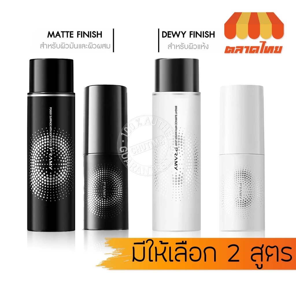 พรามี่ มอยส์เจอไรซิ่ง เมคอัพ เซตติ้ง สเปรย์ ฟินิช Pramy Moisturizing Makeup Setting Spray Matte / Dewy Finish 30/100 ml.