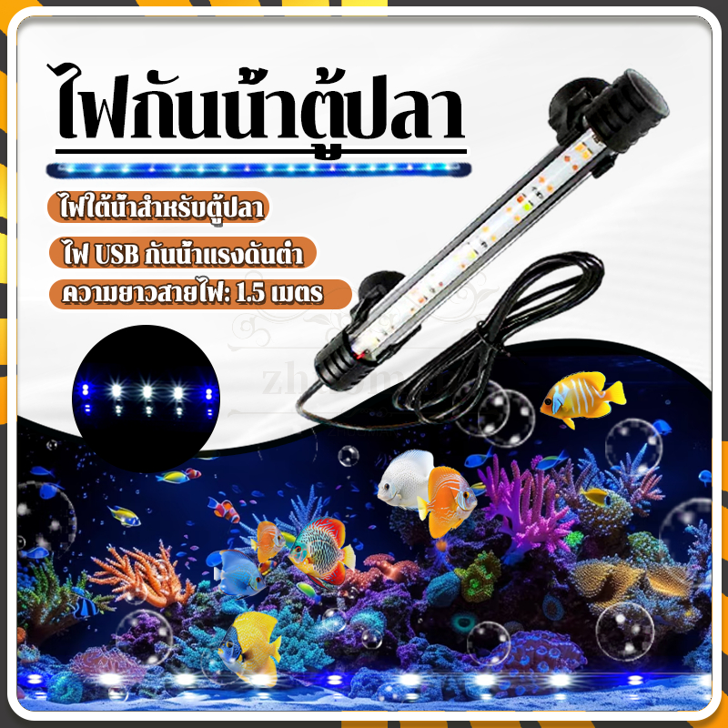 ไฟกันน้ำตู้ปลา ไฟตู้ปลากันน้ำ หลอดไฟพีซีโปร่งใสสูง ปิดผนึกได้ดี กันน้ำและป้องกันการระเบิด ปลอดภัยยิ่งขึ้น