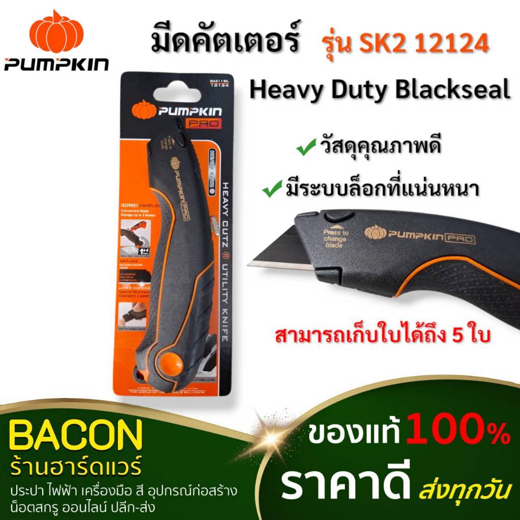 มีดคัตเตอร์ Heavy Duty Blackseal SK2 12124 สำหรับช่างมืออาชีพ มีปุ่ม Auto-lock ของแท้ คมมาก