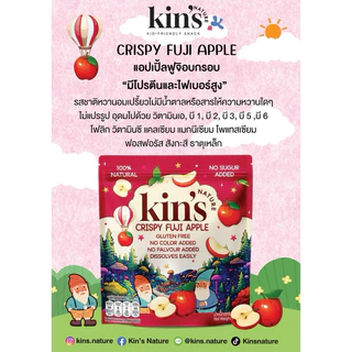Kin’s Nature แอปเปิ้ลฟูจิอบกรอบ ขนมเด็กจากธรรมชาติ