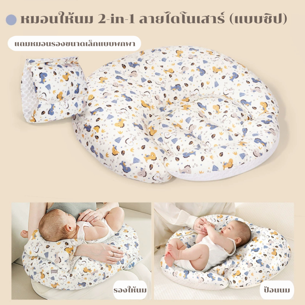 Aibedo หมอนรองให้นมแม่ รุ่น 2in1 ลายไดโนเสาร์ หมอนกันแหวะ รุ่นใหม่ ถอดซักได้