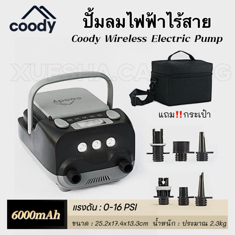 Coody เครื่องปั๊มลมอัตโนมัติ กำลังสูง สำหรับเต็นท์กลางแจ้ง ที่สูบลมแบบเป่าลม 220V แรงดันไฟฟ้าเต็มรูปแบบ