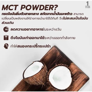 วันโกโก้ แบบซอง คุมหิว ผิวดี มีแคลเซี่ยม ชลอวัย สร้างภูมิ หลับสบาย“ ปริมาณ 1 ซอง 450 ก.