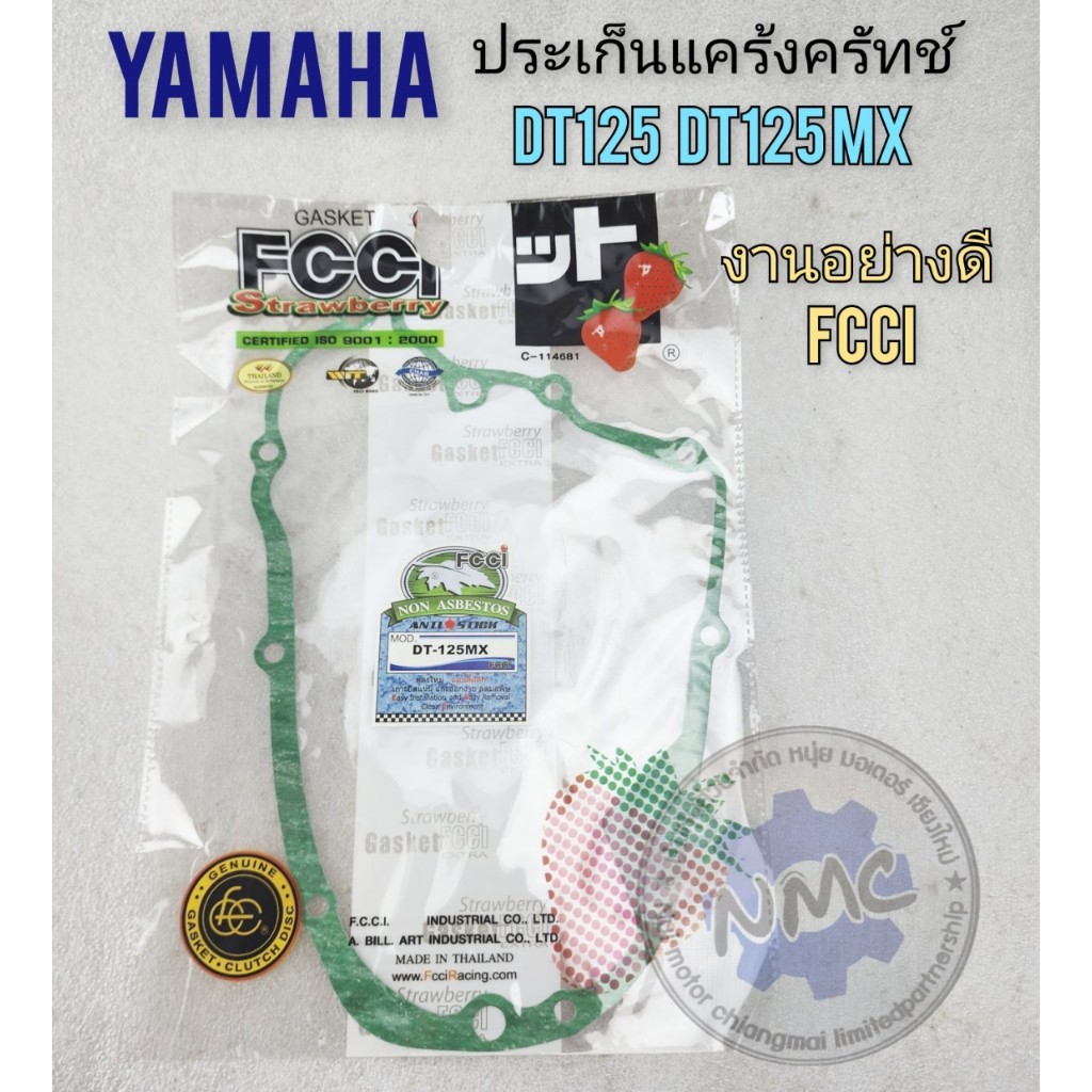ใหม่   ประเก็นฝาครัทช์ dt125 dt125mx ประเก็นแคร้งครัทช์ yamaha dt125 dt125mx ของใหม่