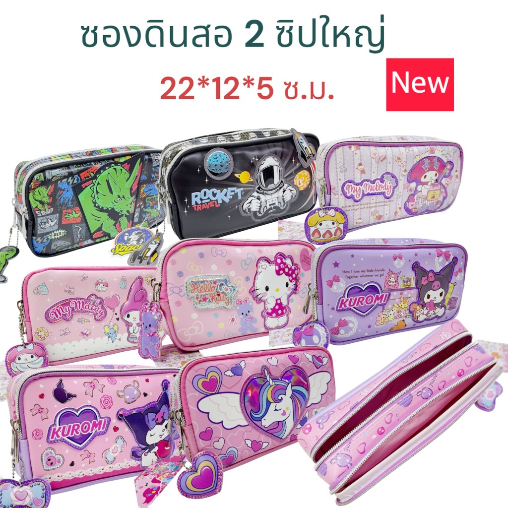 พร้อมส่ง!!กระเป๋าดินสอ 2 ซิป ทรงสี่เหลี่ยมลายการ์ตูน คุณภาพดี ซองดินสอ Cartoon Pencil case