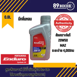 น้ำมันเครื่อง ENDURO 4T / RACING 10W-40 ( 0.8 L) เกรดสังเคราะห์ JASO MA2 รับประกันของแท้ 100%