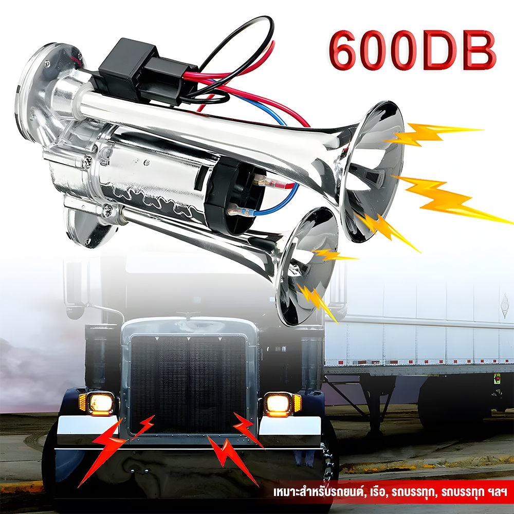 2pcs แตรลมไฟฟ้า12v แตรลมรถบรรทุก24v 30W 300db 600db ปากคู่ 2ปาก 12V (สีเงิน)เสียงดังสุดยอดแบนด้านล่างรถแตรอากาศชุ