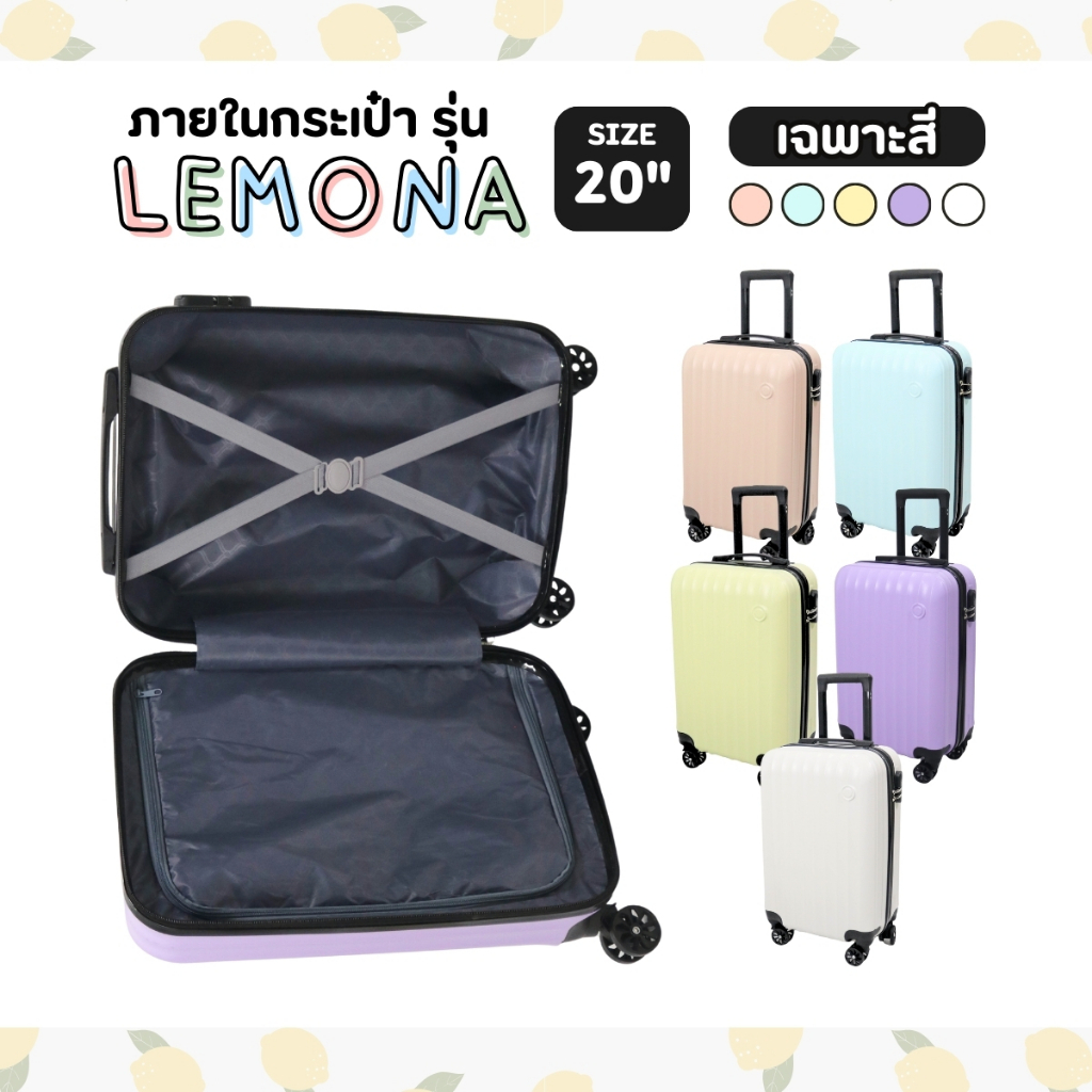 กระเป๋าเดินทางล้อลาก รุ่น LEMONA มี4สี ขนาด20นิ้ว กระเป๋าเดินทางน้ำหนักเบา ดีไซน์น่ารักสีสวย วัสดุABS+PC PinkkyShop333