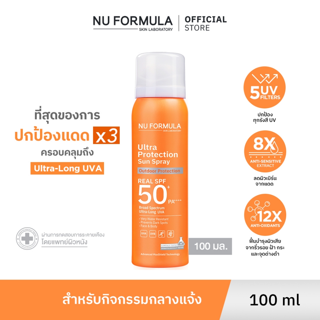 Nu Formula ULTRA PROTECTION SUN SPRAY REAL SPF50+ PA++++ สเปรย์กันแดดนู ฟอร์มูล่า กันน้ำ กันเหงื่อ