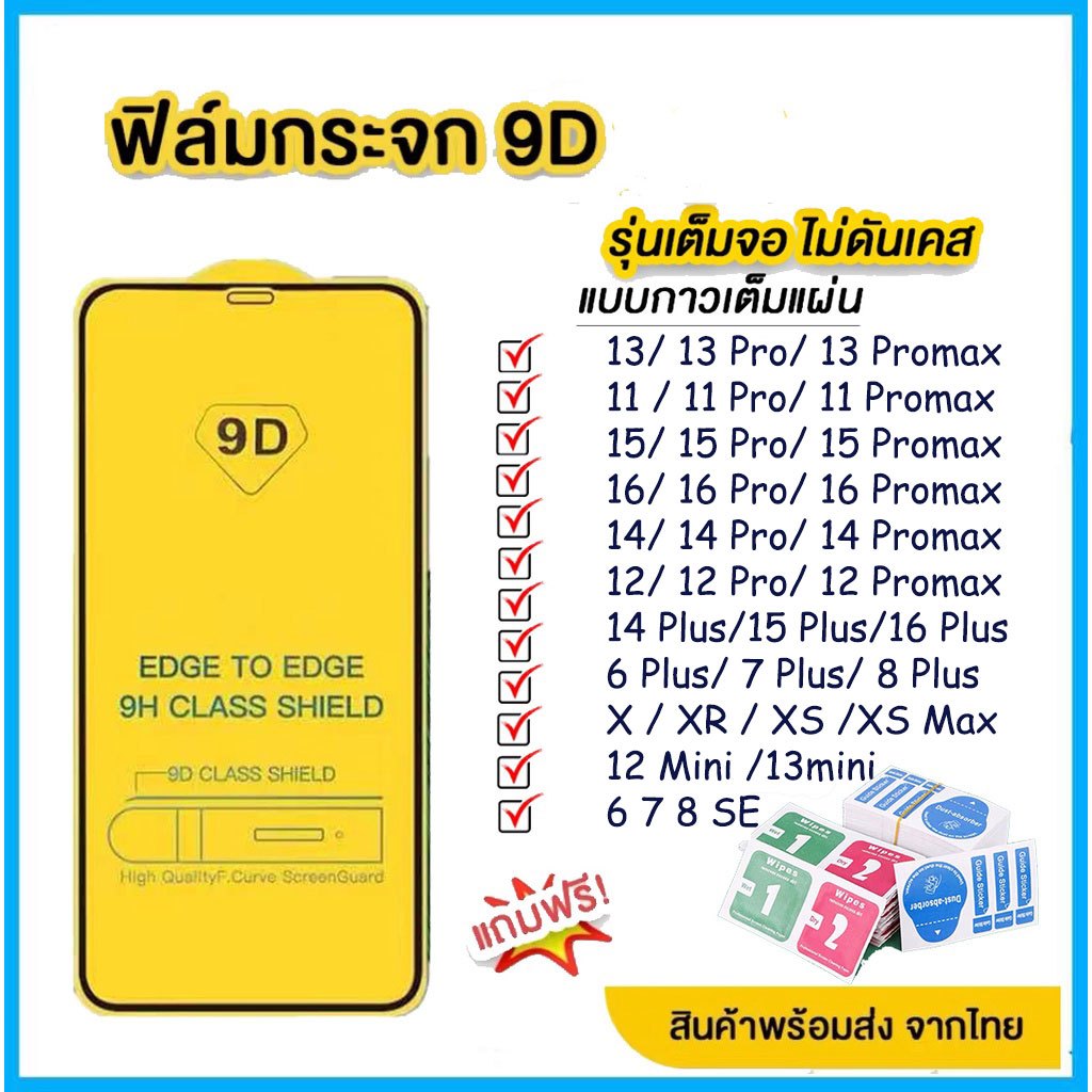9D ฟิล์มกระจกเต็มจอ For iPhone 11 12 13 14 15 16 Pro Max 16 14 Plus 13 Mini 6 7 8 Plus SE XR X Xs Max ฟิล์มกันรอย Glass