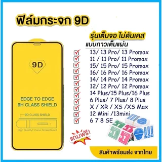 9D ฟิล์มกระจกเต็มจอ For iPhone 11 12 17 13 14 15 16 Pro Max 14 Plus Mini 6 7 8 Plus Air SE XR X Xs Max ฟิล์มกันรอย Glass