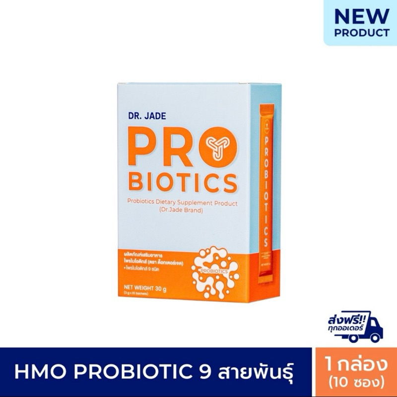 DR.JADE HMO Probiotics โพรไบโอติก 9 สายพันธุ์ ปรับสมดุลลำไส้ ตกขาว PROJADE Probiotics โพรไบโอติกส์ W