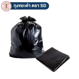 ถุงขยะดำ ถุงดำ แบบมาตรฐาน ใช้งานง่าย หนา เหนียว ไม่มีกลิ่นฉุน มีหลายขนาด ขนาดแพ็คละ 1 kg