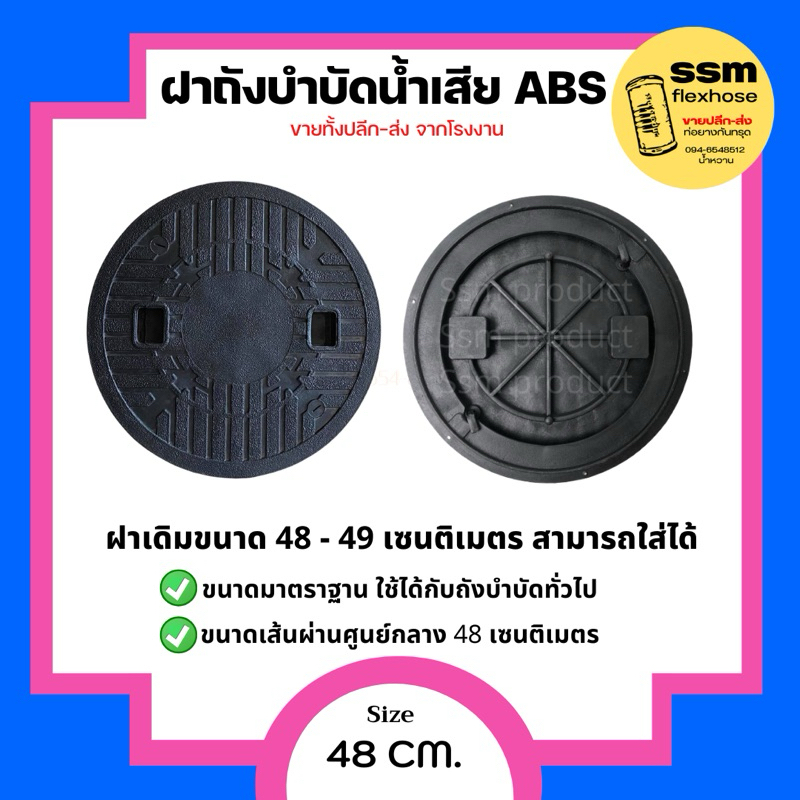 🕳ฝาปิดถังบำบัดน้ำเสีย ABS / ฝาถังน้ำใต้ดิน ฝาถังบำบัดน้ำเสีย (พลาสติกทรงกลม)