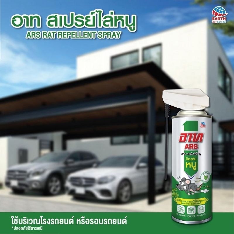 สเปรย์ไล่หนู ป้องกันหนู ในห้องเครื่องรถ กันหนูกัดสายไฟรถ สกัดจากสารธรรมชาติ ไม่ทำลายในห้องเครื่อง 300ml
