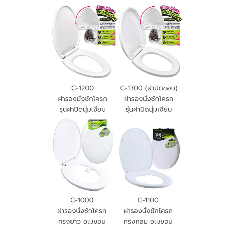 AMAZON ฝารองนั่งชักโครก สีขาว มี4แบบ ทรงกลม(สั้น ) ทรงยาว Soft Close  วัสดุทำจากพลาสติกเกรดพรีเมี่ยม