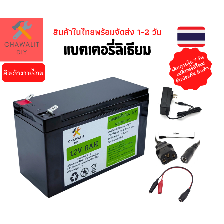 แบตเตอรี่ลิเธียม 12V 6AH น้ำหนักเบา สำรองไฟ เครื่องพ่นยา แอมป์เต็ม 100%