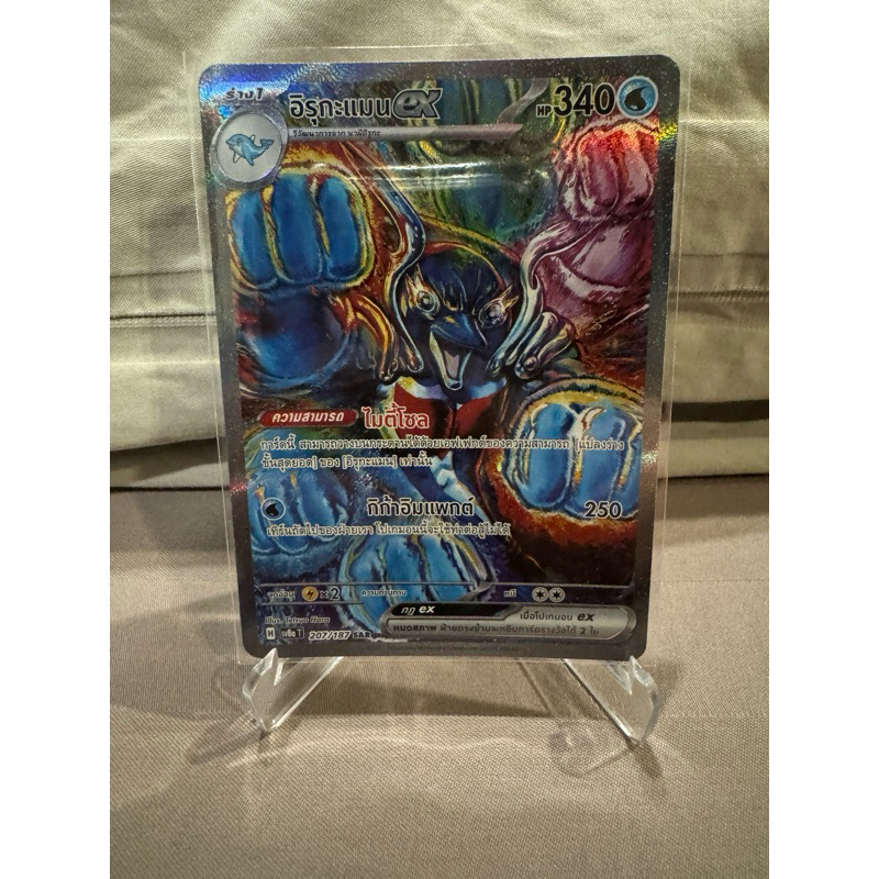 การ์ดโปเกม่อนไทย ชุด เทศกาลเทรัสตัล ex “ อิรุกะเเมน Ex ระดับ SAR "