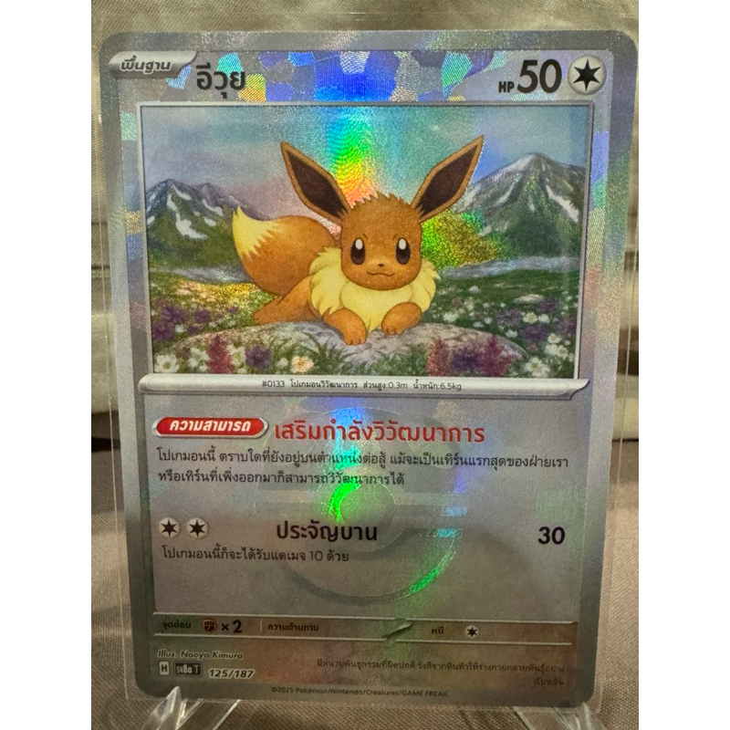 การ์ดโปเกม่อนไทย ชุด เทศกาลเทรัสตัล ex “ อีวุย  Master Ball"