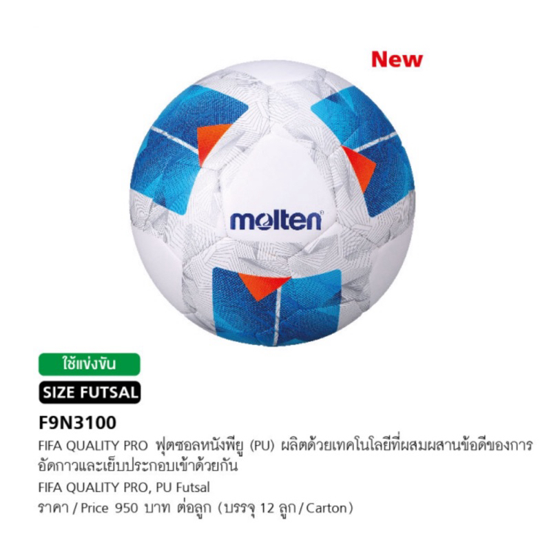 ลูกฟุตซอลมอลเท่น  F9N3100
