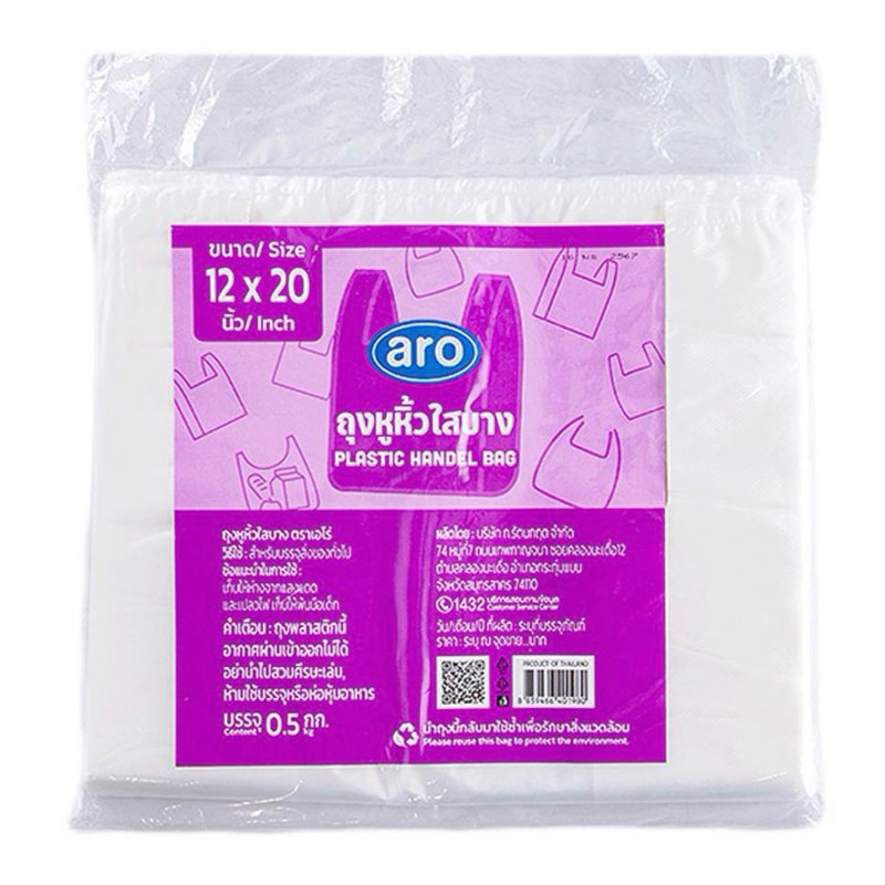 Aro เอโร่ ถุงหูหิ้วใสบาง 500กรัม 6x11 / 6x14 / 7x15 / 8x16 / 9x18 / 12x20 ถุงหิ้ว ถุงหูหิ้ว