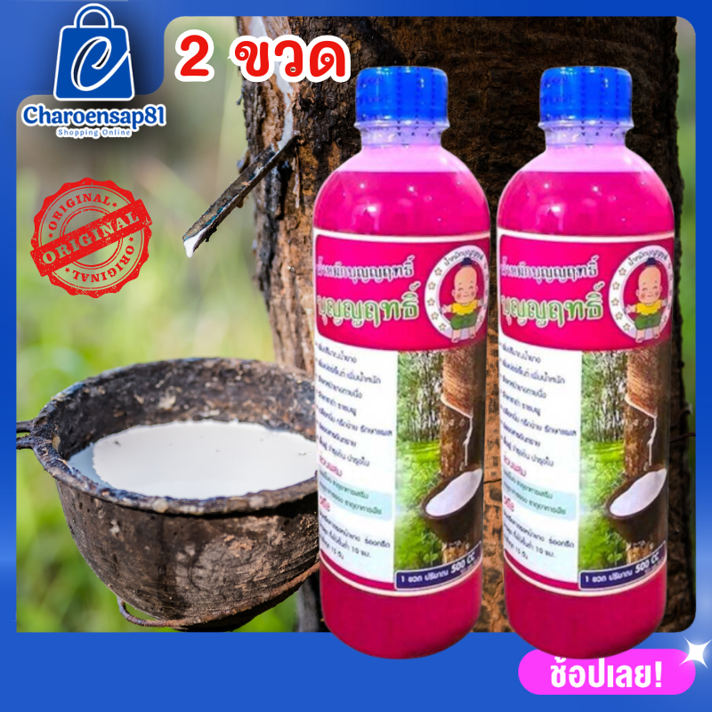 ปุ๋ยน้ำสกัด บำรุงรักษาหน้ายาง บุญญฤทธิ์ น้ำหมักบุญญฤทธิ์ ปุ๋ยน้ำบุญญฤทธิ์ ปุ๋ยบุญญฤทธิ์ ขนาน 500CC เปลือกนิ่มกรีดง่าย